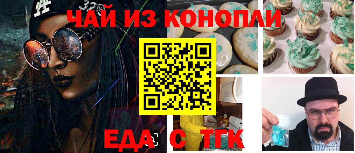 Еда ТГК марихуана Камышлов