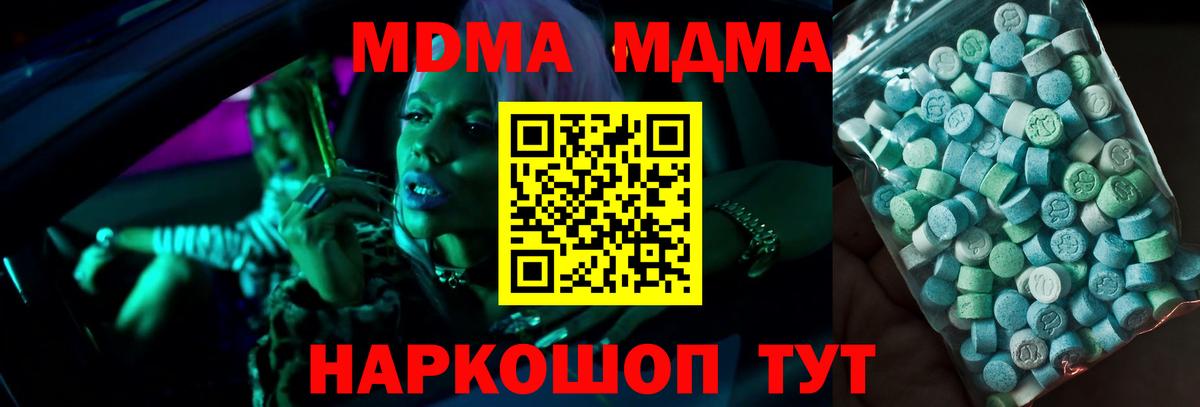 МДМА  MDMA Molly  Вход с VPN  Камышлов 